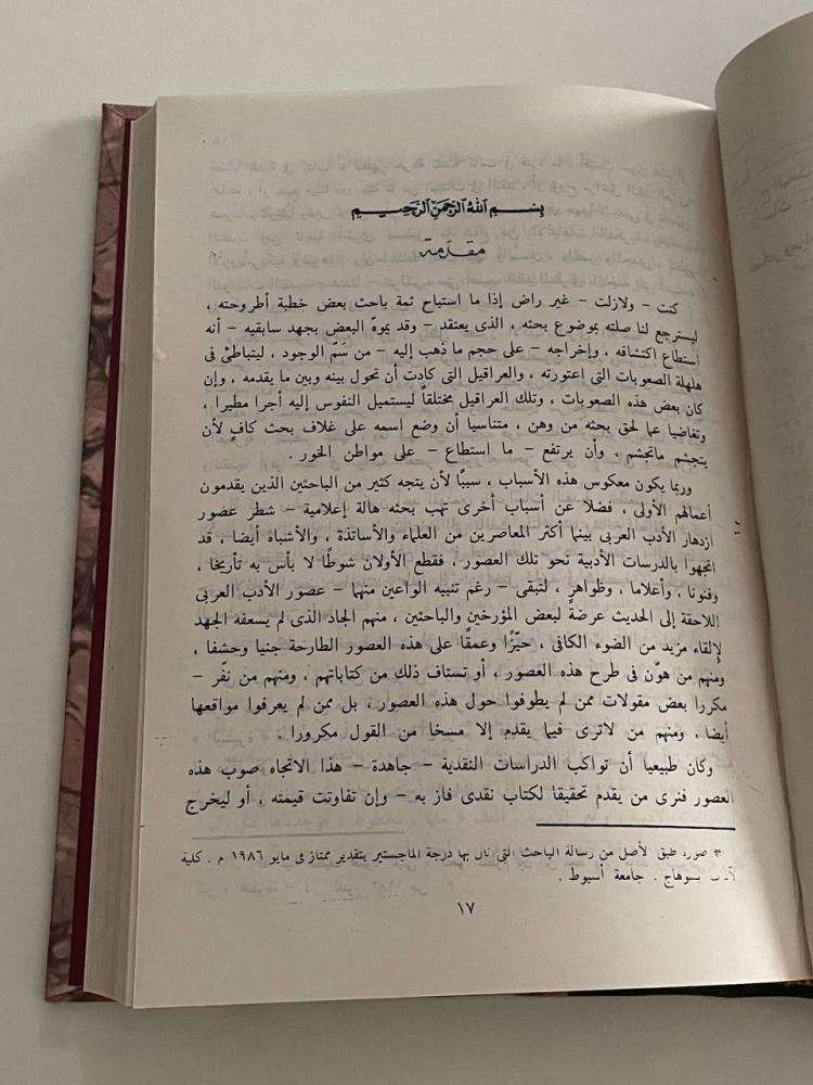أدب السيوطي .. دراسة نقدية / تجليد كعب