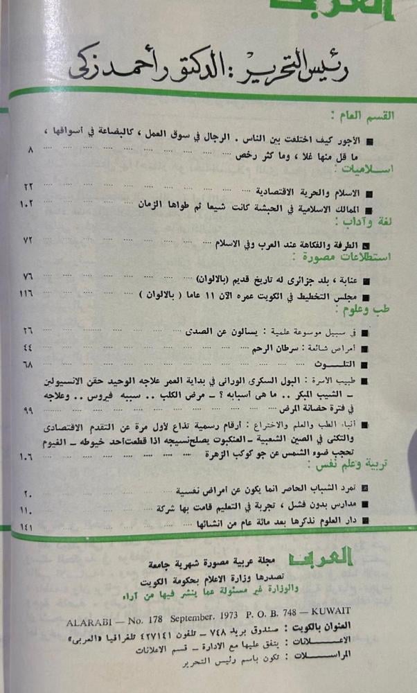 مجلة العربي العدد 178 (1393 هـ - 1973م)
