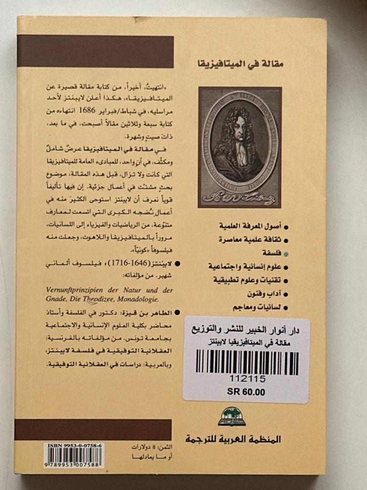 مقالة في الميتافيزيقا