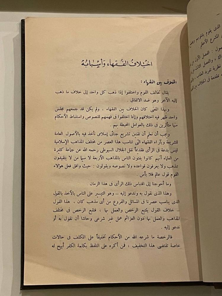 نظريات في الفقه الجنائي الإسلامي .. دراسة فقهية مقارنة
