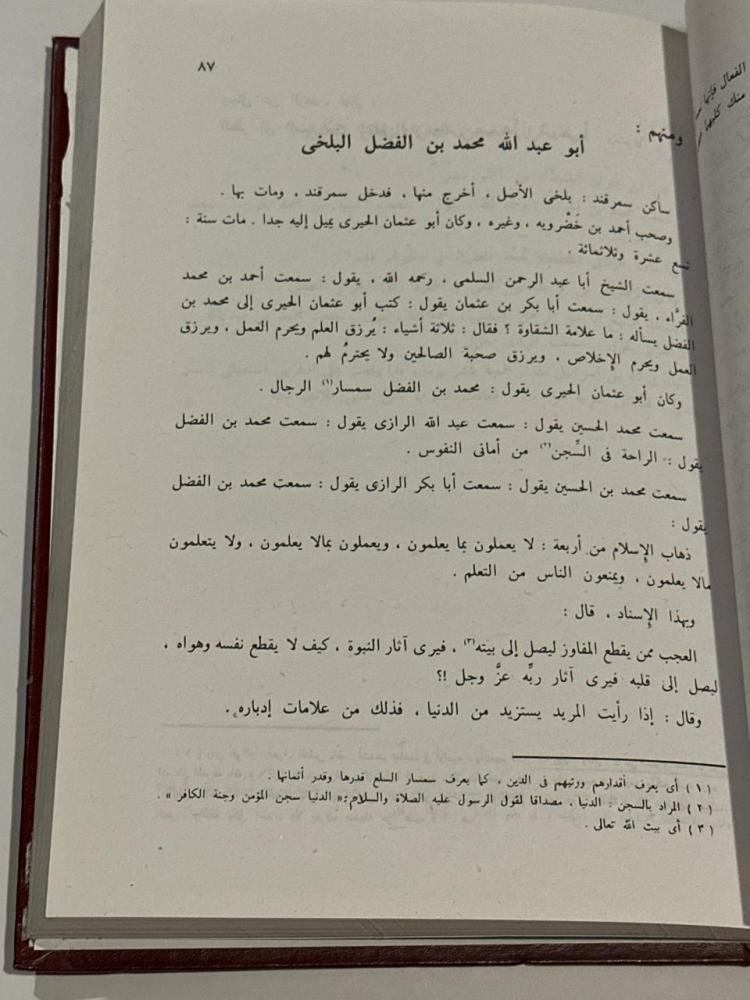 ذخائر العرب .. الرسالة القشيرية ١-٢