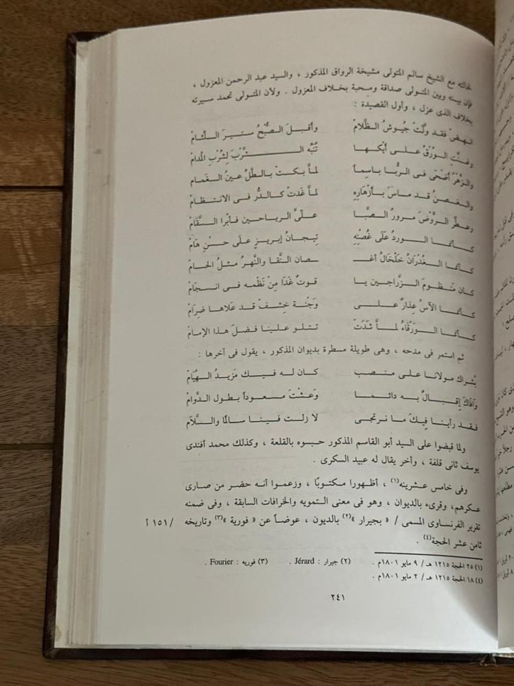 مظهر التقديس بزوال دولة الفرنسيس