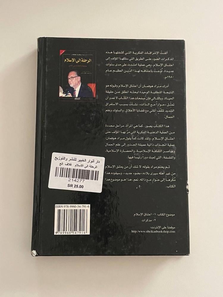 الرحلة إلى الإسلام .. يوميات دبلوماسي ألماني