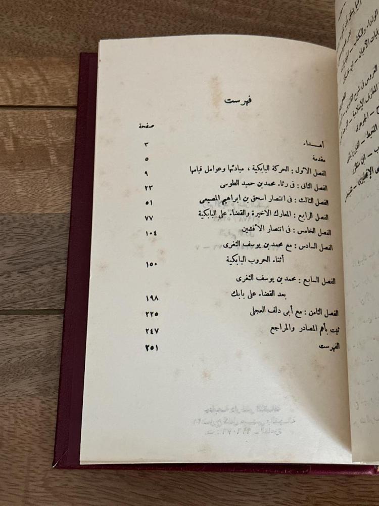 حماسيات أبي تمام .. في الحروب البابكية