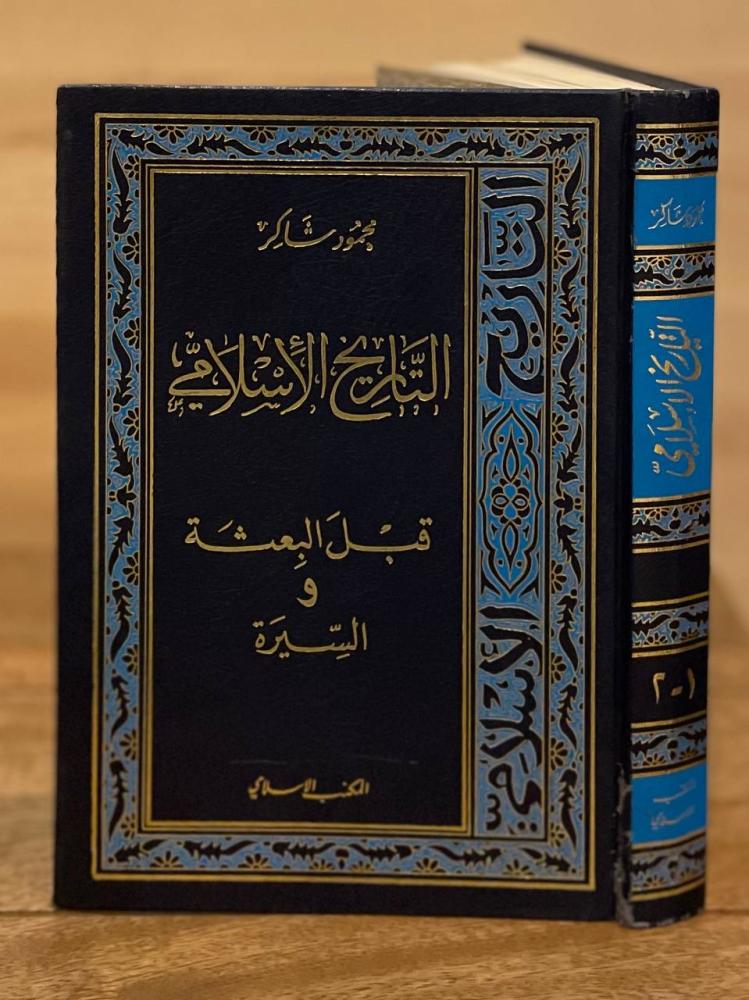 التاريخ الإسلامي ١-٢