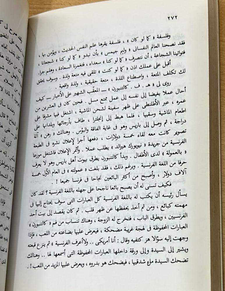 دع القلق وابدأ الحياة - مكتبة الخانجي