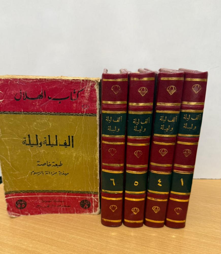 ألف ليلة وليلة 5 أجزاء طبعة دار الهلال الخاصة