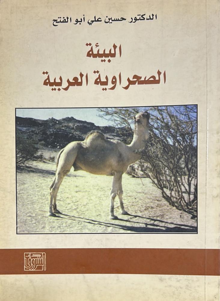 The desert and semi-desert environment (climate changes)