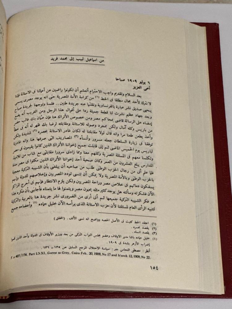 أوراق محمد فريد ١-٢ نادر تجليد كعب