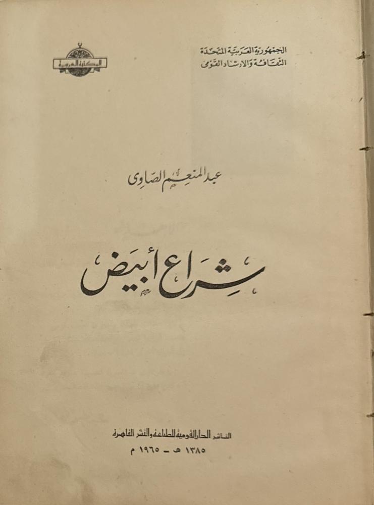 شراع أبيض