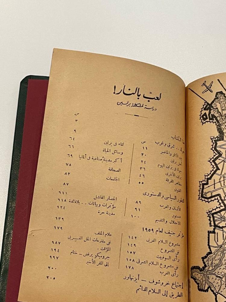 لعب بالنار  دراسة لمشكلة برلين