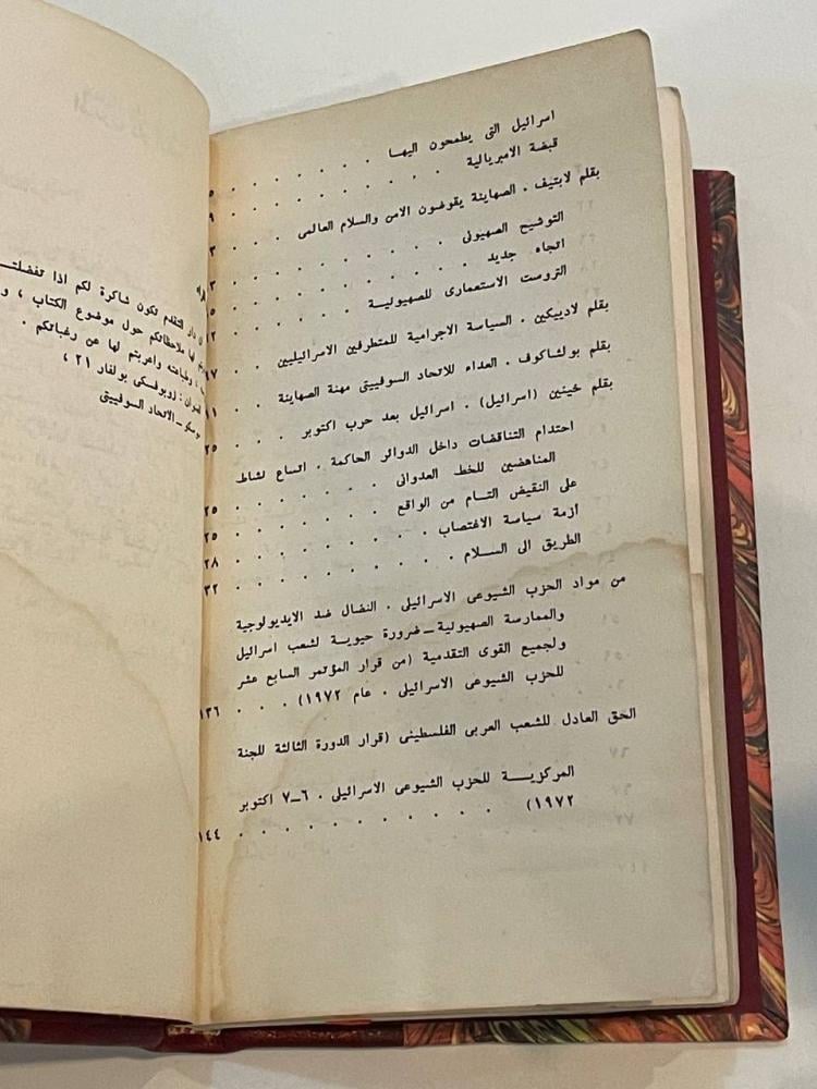 الجوهر الرجعي للصهيونية