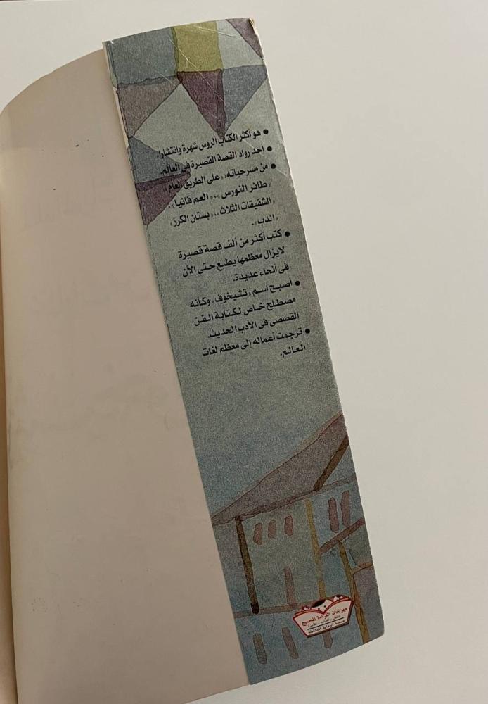 مختارات من تشيخوف - سلسلة المئويات