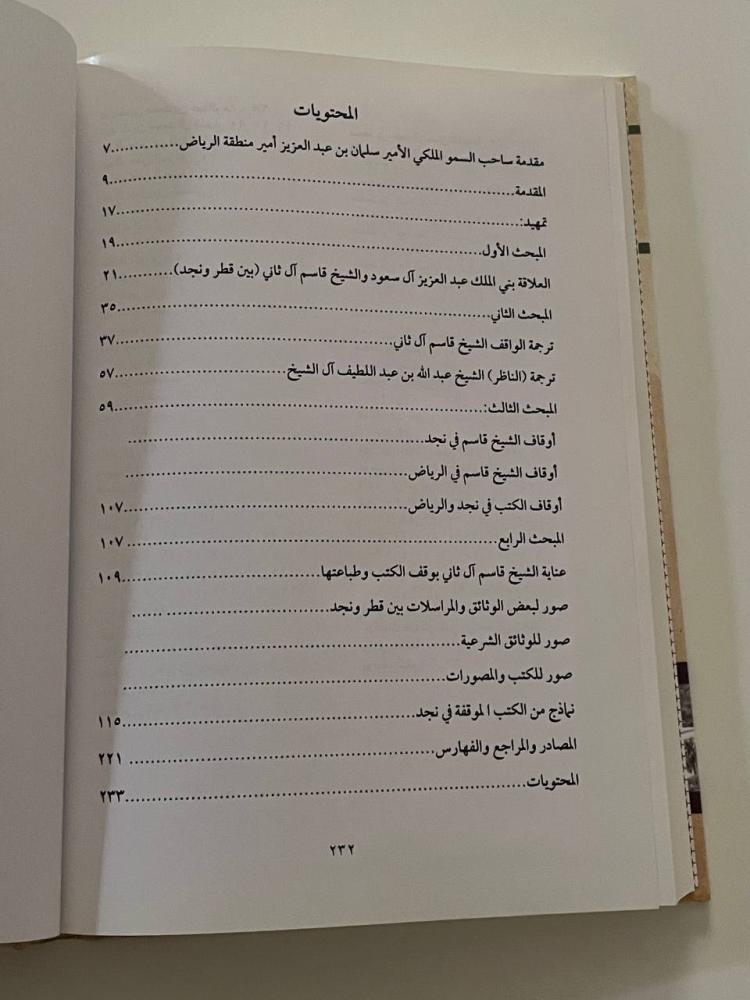 الأعمال الخيرية والأوقاف الشرعية في نجد للشيخ قاسم بن محمد آل ثاني