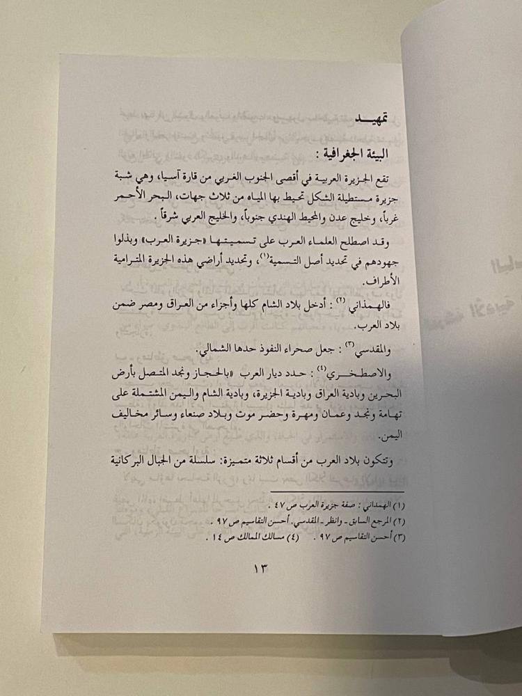 الحركة الأدبية في المدينة المنورة في عهد الرسول -صلى الله عليه وسلم- والخلفاء الراشدين
