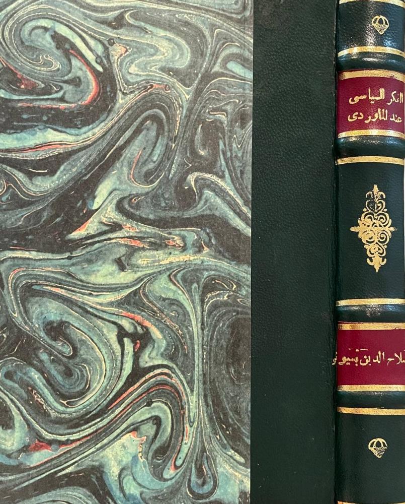 الفكر السياسي عند الماوردي