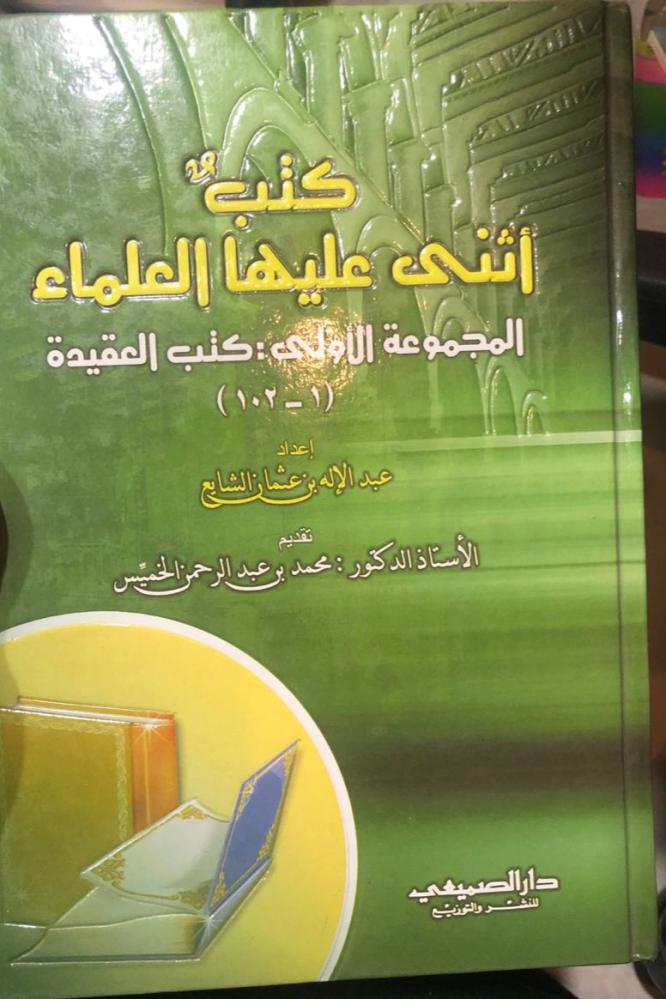 كتب أثنى عليها العلماء ، مجموعة 1-120