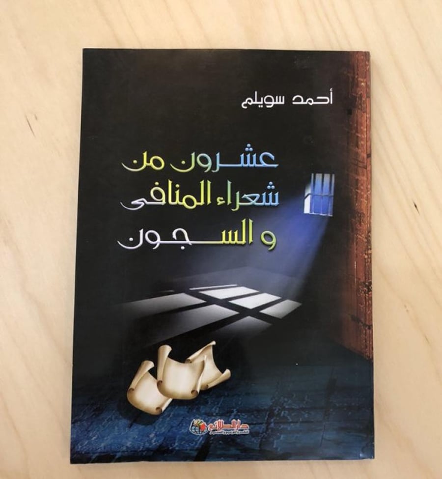 عشرون من شعراء المنافي والسجون