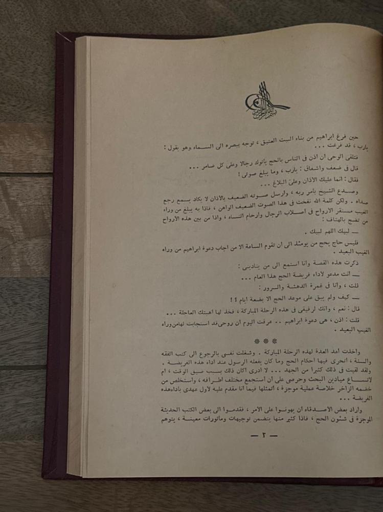 لبيك اللهم لبيك