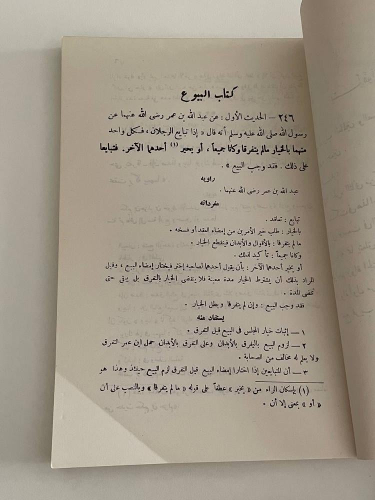 الإلمام بشرح عمدة الأحكام ١-٢