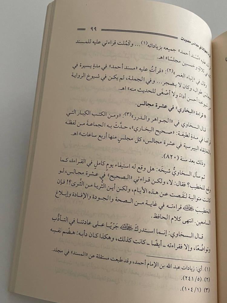 المشوق إلى القراءة وطلب العلم