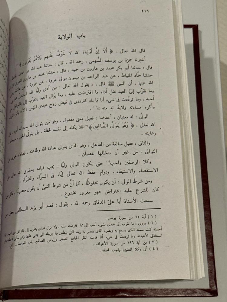 ذخائر العرب .. الرسالة القشيرية ١-٢