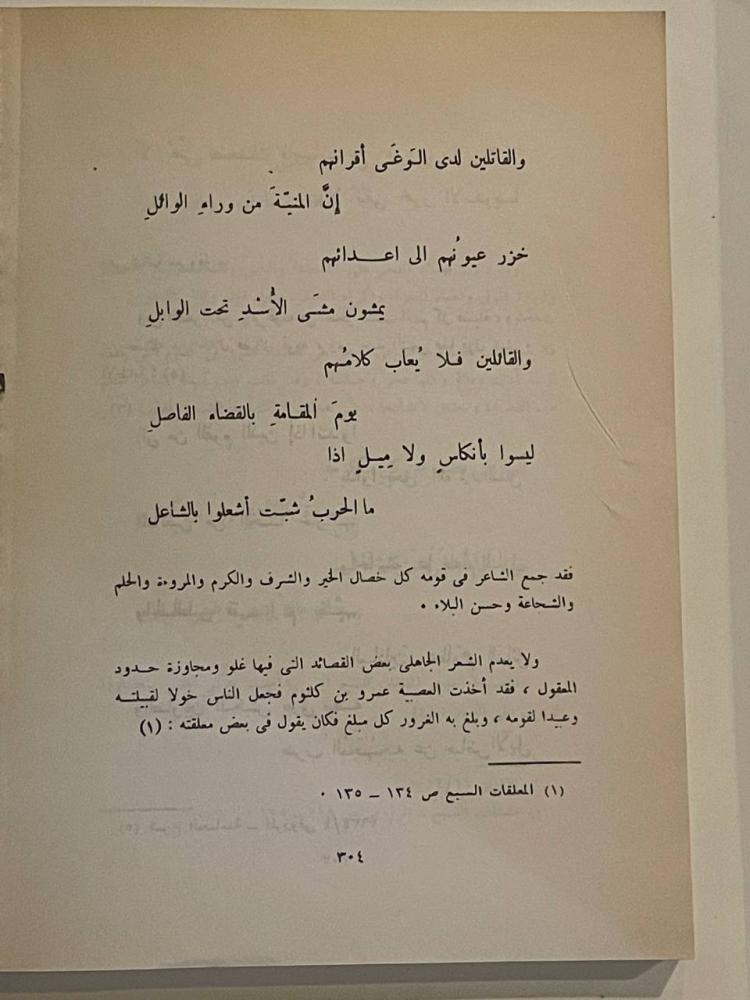 الشعر الجاهلي .. خصائصه وفنونه