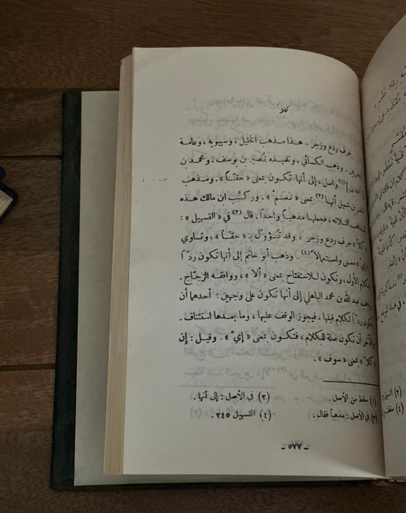 الجنى الداني في حروف المعاني