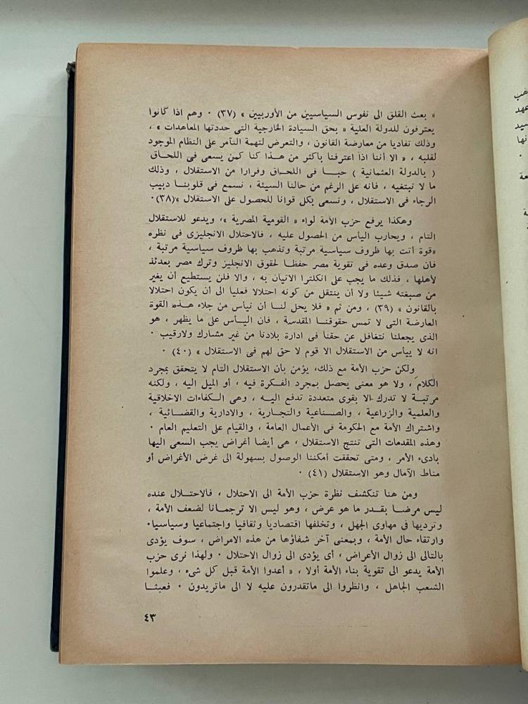 تطور الحركة الوطنية في مصر من سنة ١٩١٨ إلى سنة ١٩٣٦م