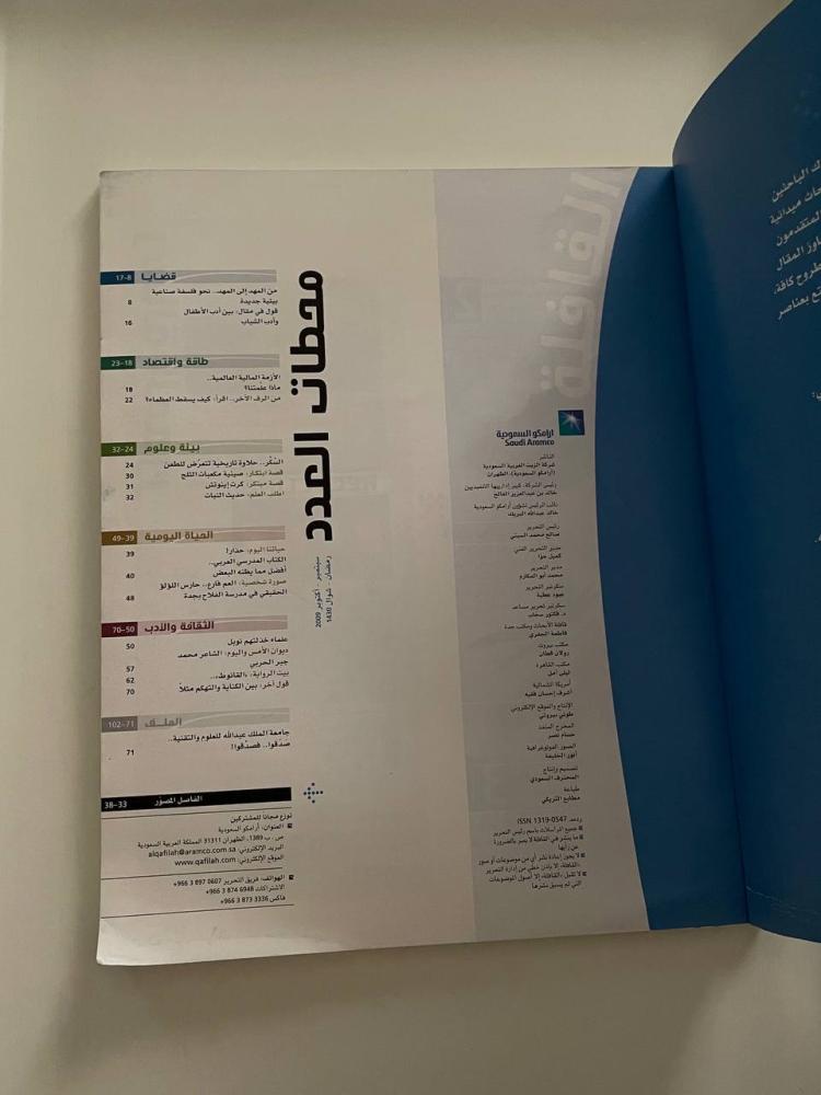 القافلة - العدد ٥ المجلد ٥٨