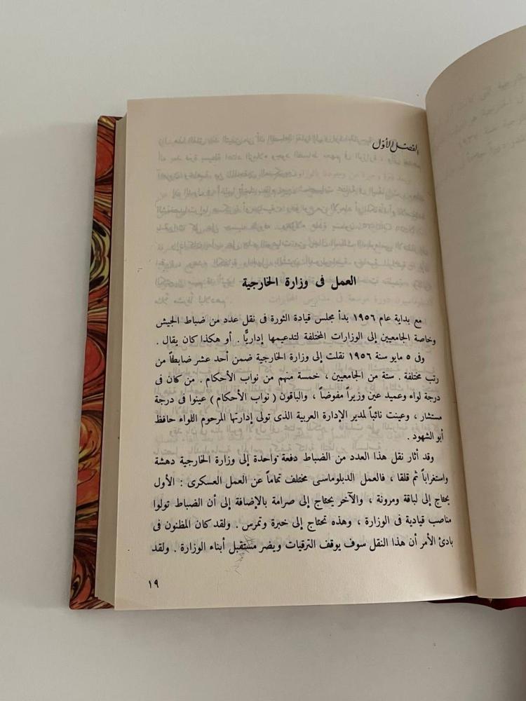مذكرات سفير - مجلد كعب