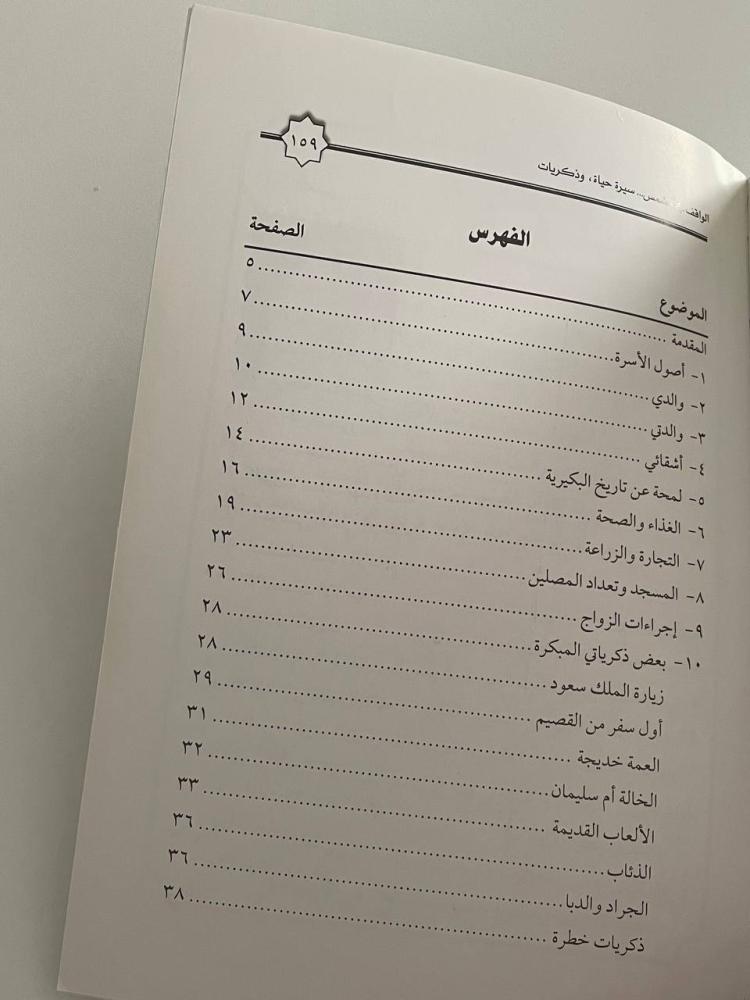 الواقف في الشمس .. سيرة حياة وذكريات