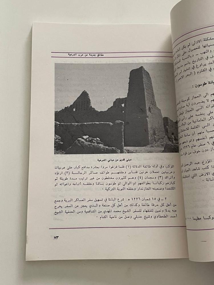 الدارة - العدد الثالث السنة الثالثة