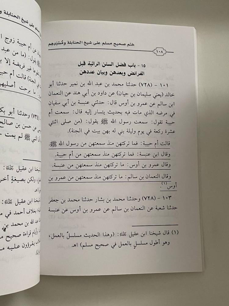 ختم صحيح مسلم على شيخ الحنابلة ومسندهم