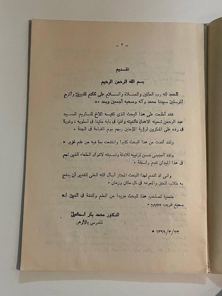 عظم المنة في رؤية المؤمنين ربهم في الجنة