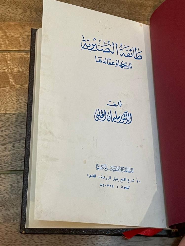 طائفة النصيرية