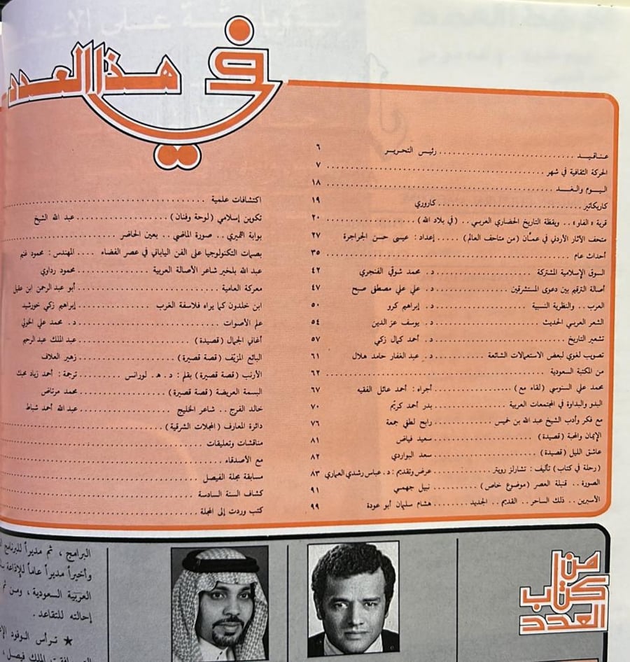 مجلة الفيصل العدد 73 رجب 1403هـ