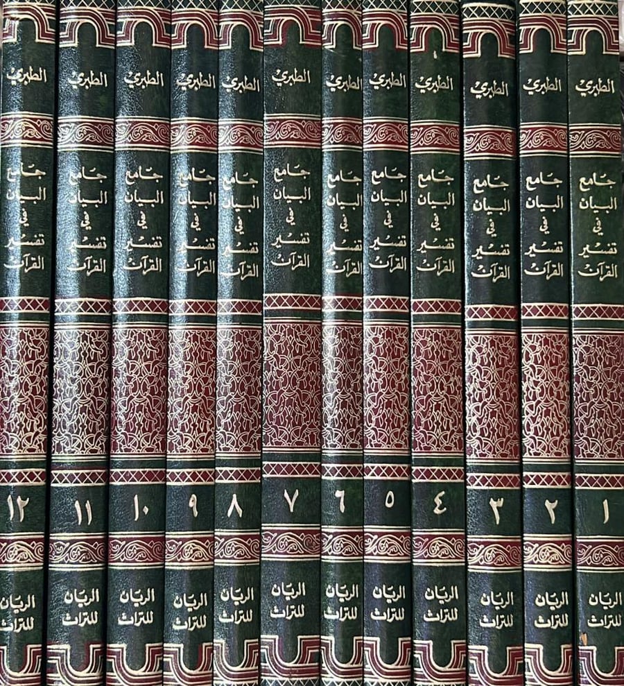 جامع البيان في تفسير القرآن 12/1