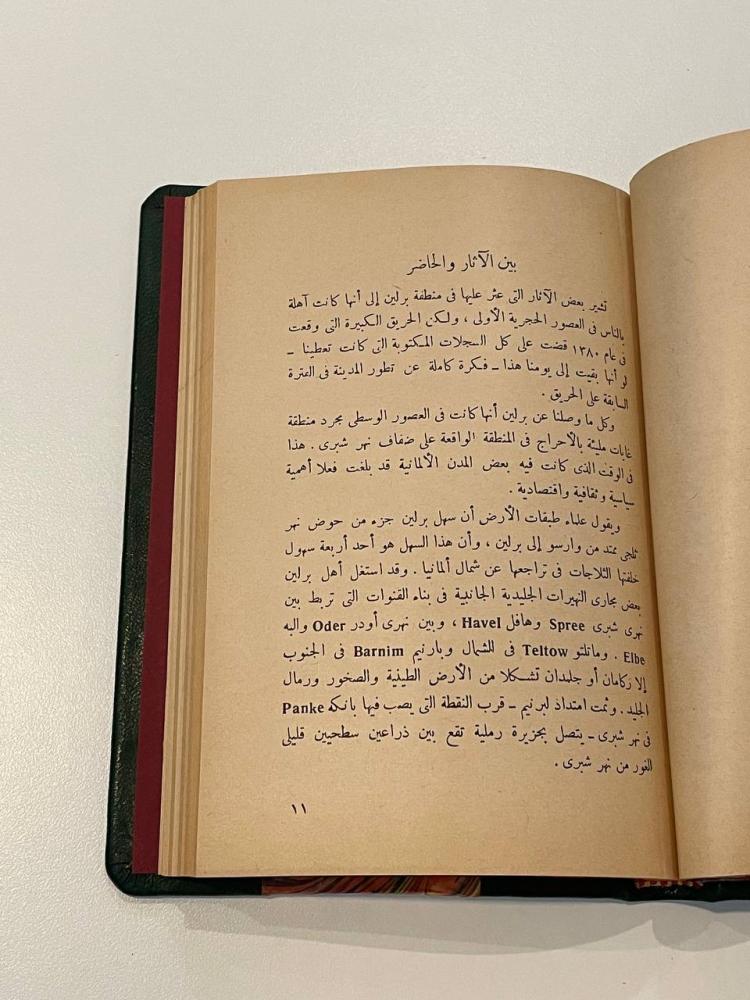 لعب بالنار  دراسة لمشكلة برلين