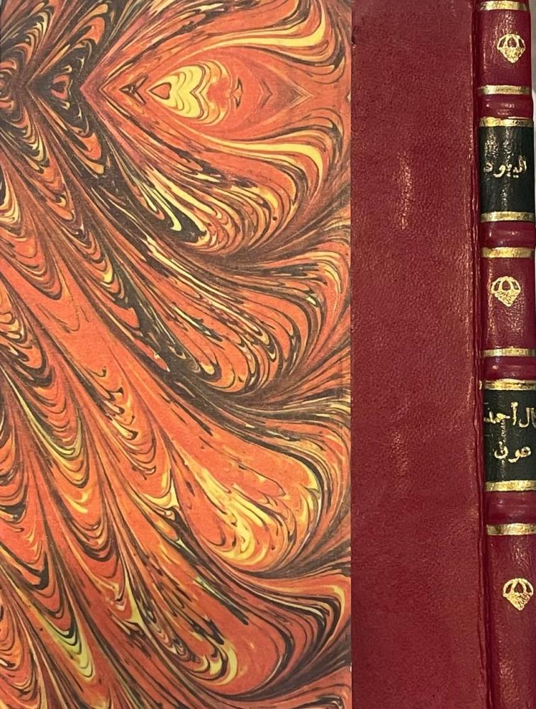 اليهود من كتابهم المقدس أعداء الحياة الإنسانية
