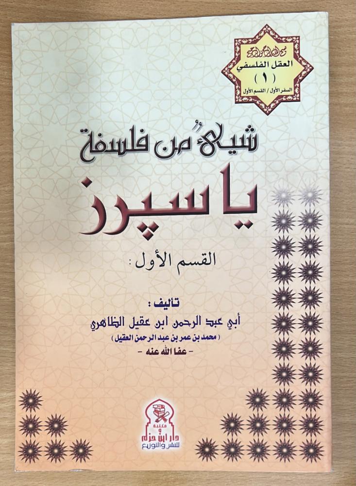 شيء من فلسفة ياسپرز