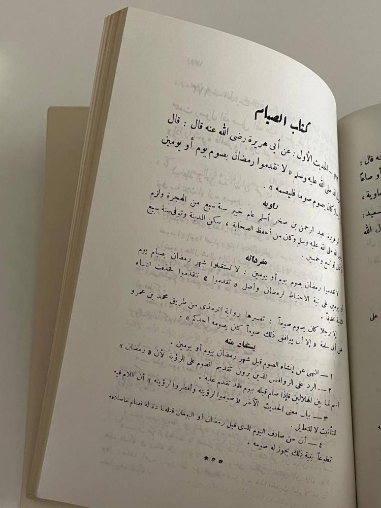 الإلمام بشرح عمدة الأحكام ١-٢