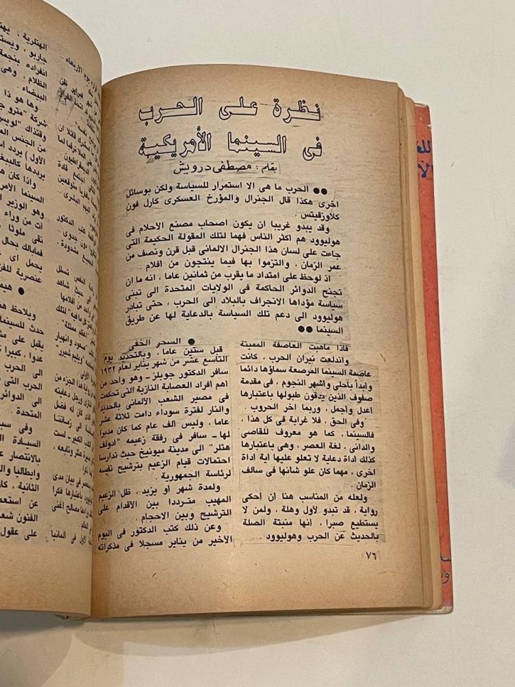 مجلة الهلال - مارس ١٩٩١م