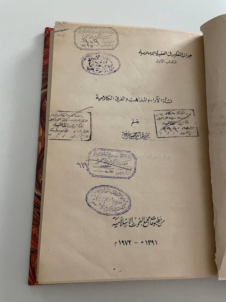 نشأة الآراء والمذاهب والفرق الكلامية - مجلد كعب
