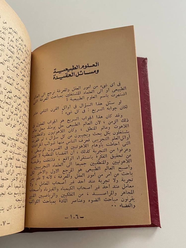 الإسلام دعوة عالمية