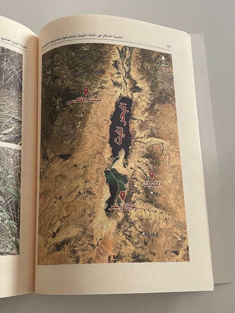 أحاديث الدجال في السنة النبوية وتوضيحها بالخرائط المعاصرة
