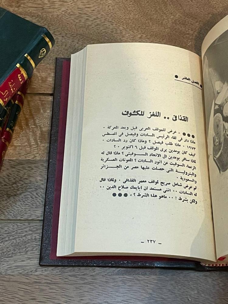 وثائق حرب أكتوبر