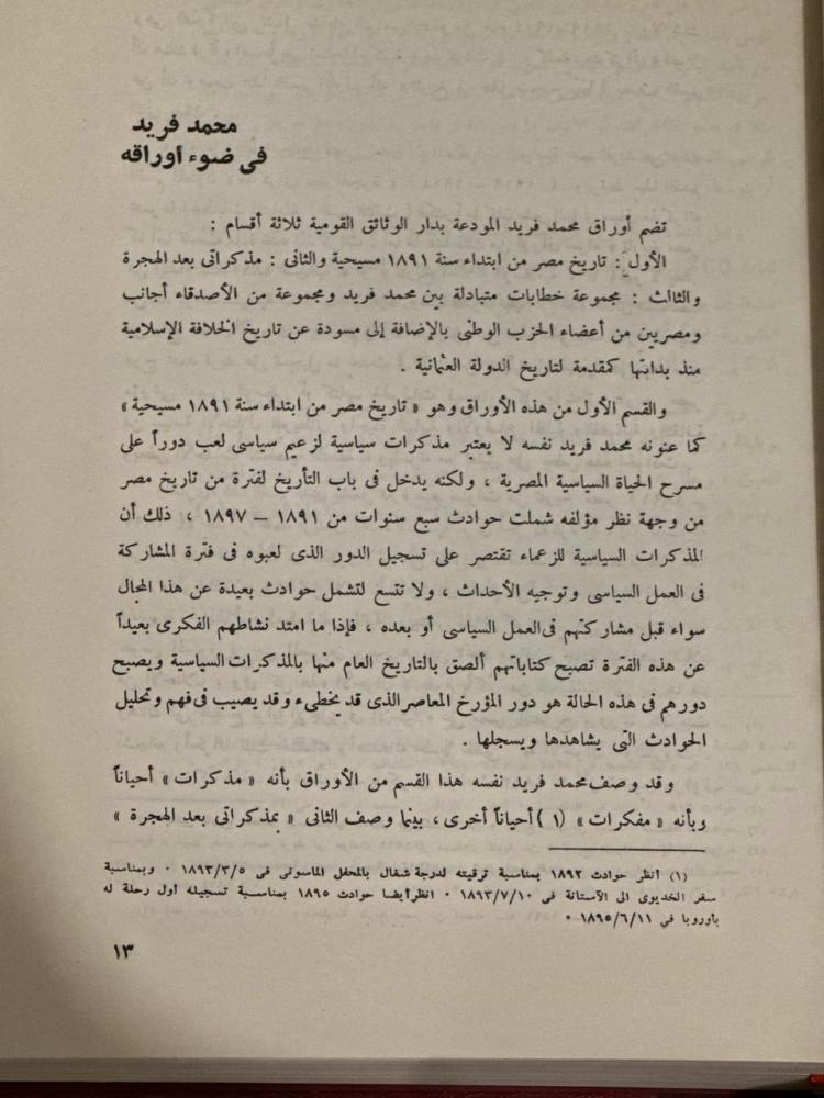 أوراق محمد فريد ١-٢ نادر تجليد كعب