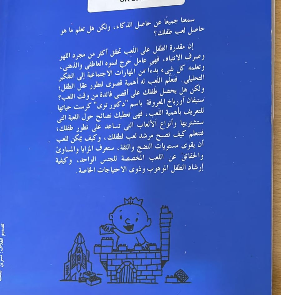 اللعب الذكي واللعب الذكية