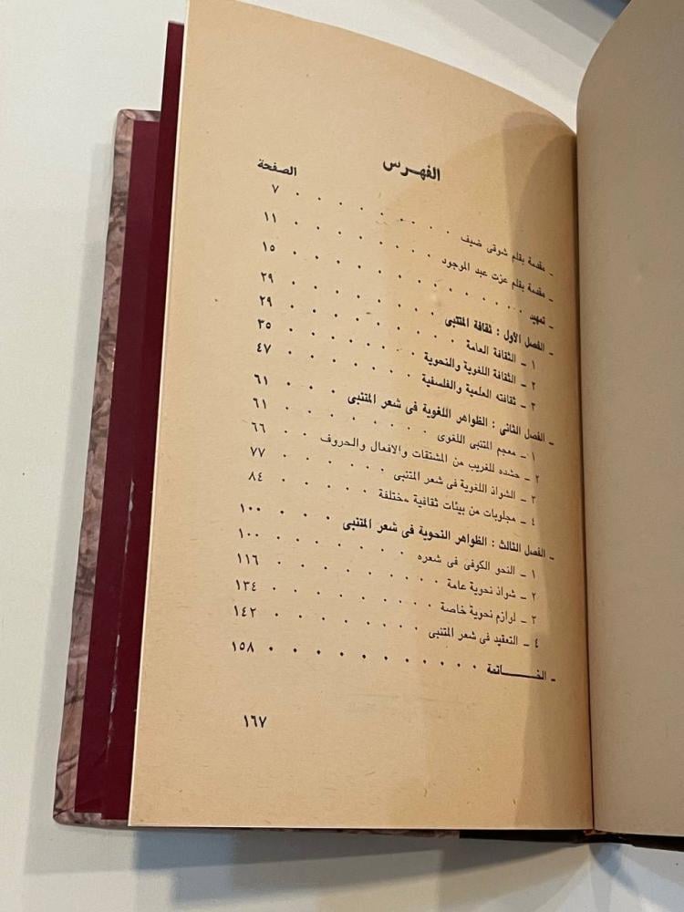 أبو الطيب المتنبي .. دراسة نحوية ولغوية